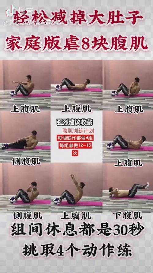 如何锻炼腹肌 七天速成8块腹肌