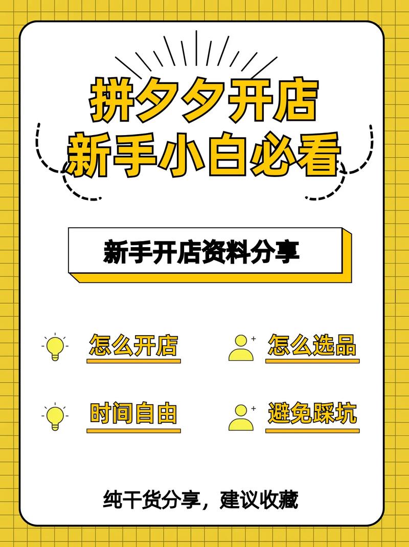 开网店需要多少钱 拼多多申请开店入口
