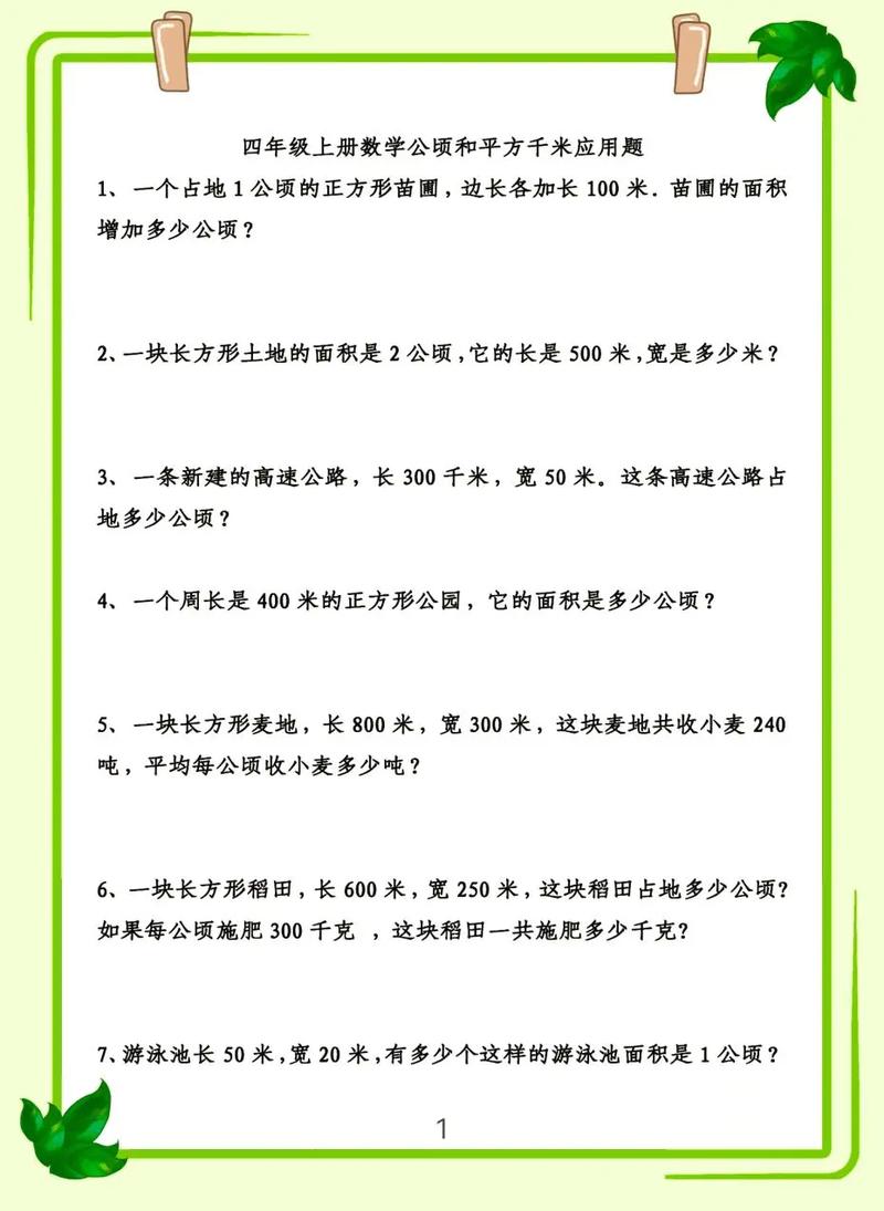 一平方千米等于多少公顷 一平方千米等于多少公里