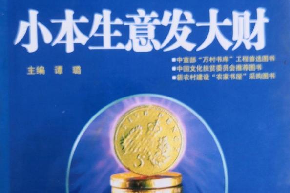 做什么生意最赚钱 现在最火的小本生意