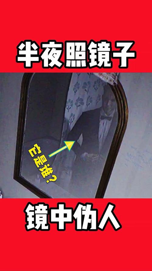 为什么晚上不能照镜子 晚上半夜不能照镜子