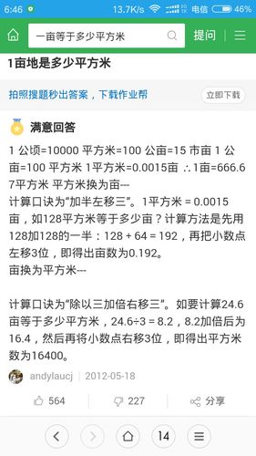 一亩等于多少平方米 一亩有多大面积