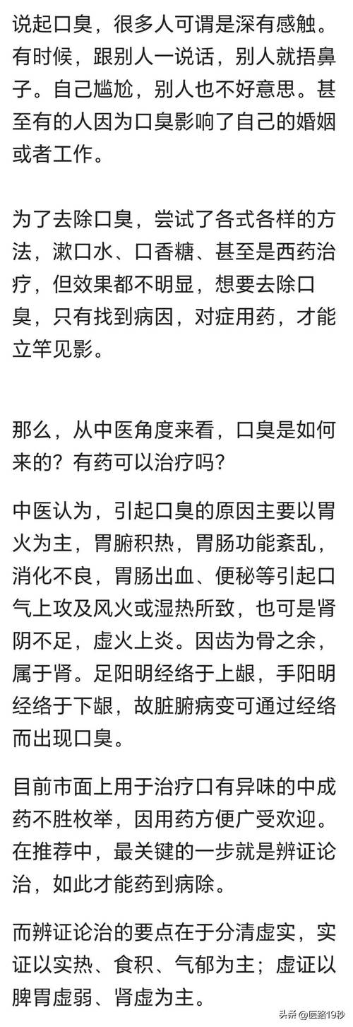 如何治疗口臭 口臭会伴随一生吗