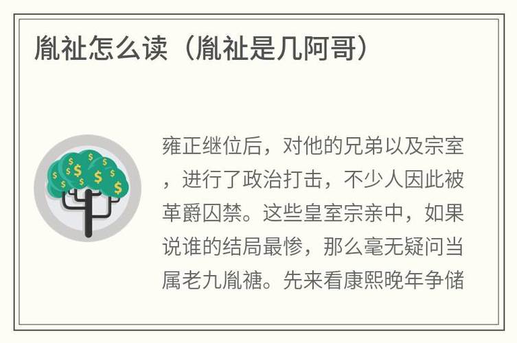 胤怎么读 略怎么读