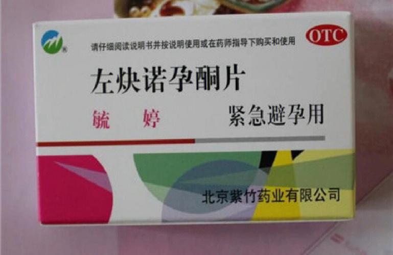 避孕药什么时候吃有效 怀孕了吃什么药可以打掉孩子