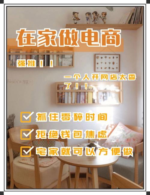 怎么开网店 自己在家怎么做电商