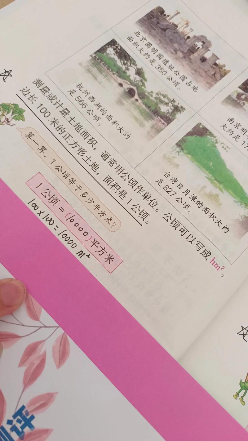 1公顷等于多少平方千米 一公顷等于多少平方千米所占用的面积