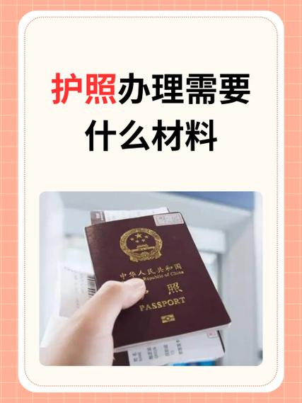 办理护照需要什么材料 普通人出国需要什么条件