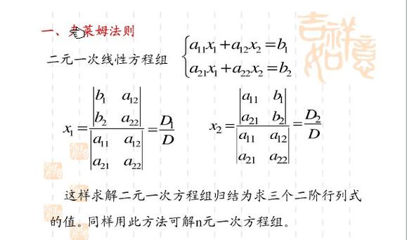 克莱姆法则 克莱姆(Cramer)法则