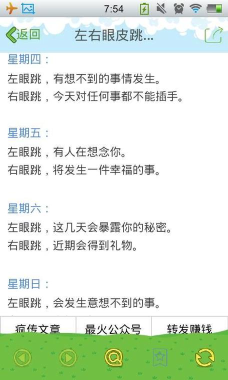 右眼跳是什么预兆 右眼皮跳怎么回事是什么预兆