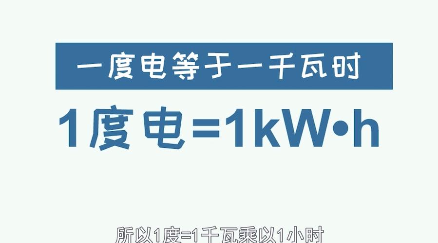一度电等于多少瓦 800w一天一夜得多少电