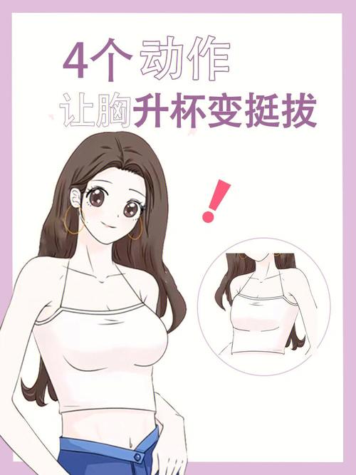 如何丰胸 怎么样能丰胸让胸变大