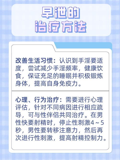如何治疗早泄 什么治早迣