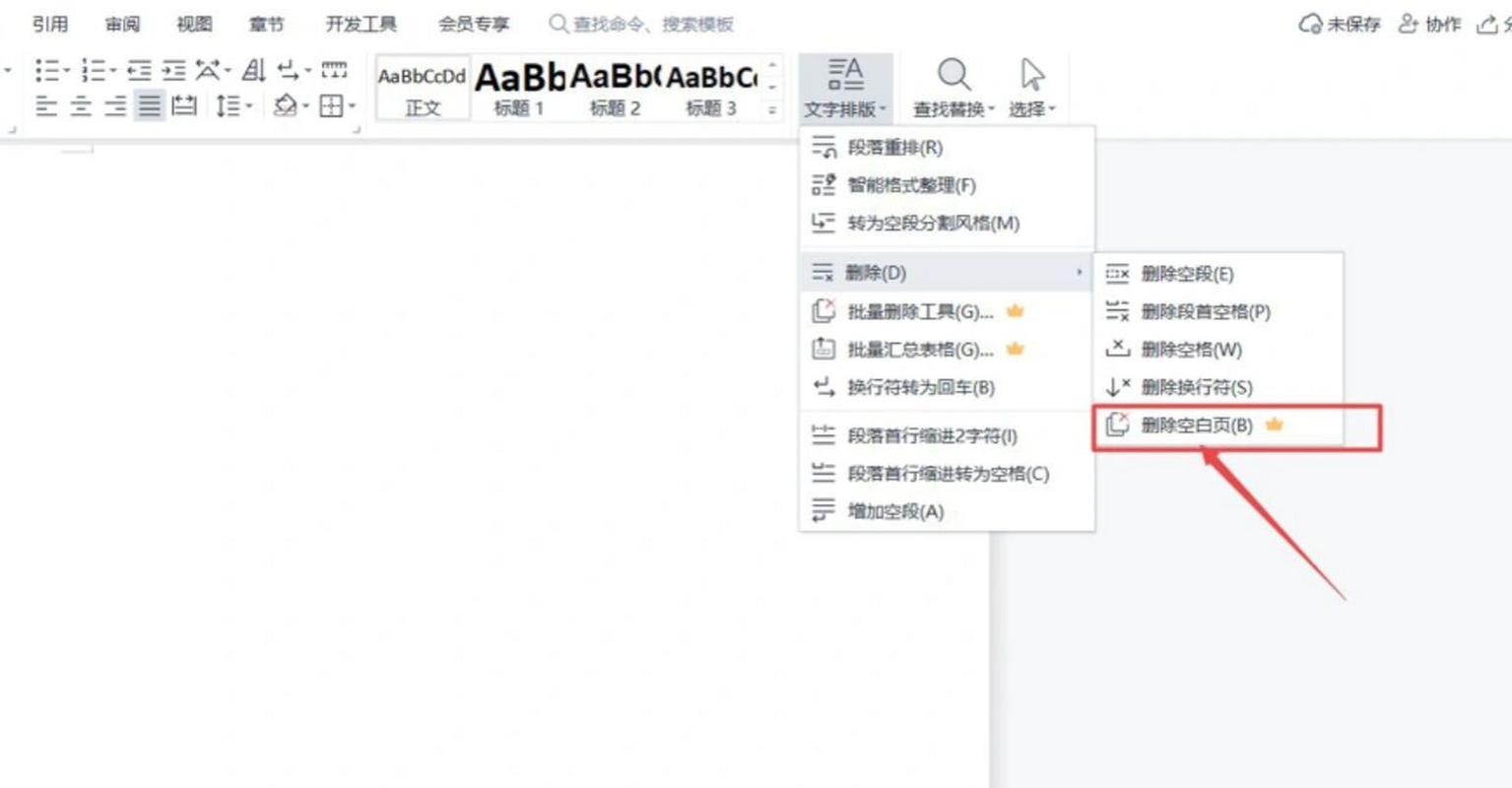 如何删除word中的空白页 如何删除空白页不影响格式