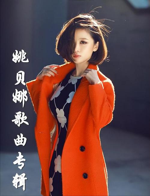 姚贝娜的十首经典歌曲 《惊鸿舞》姚贝娜