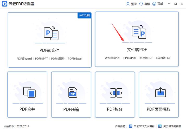 如何将pdf转换成word 不开会员怎么把pdf转word