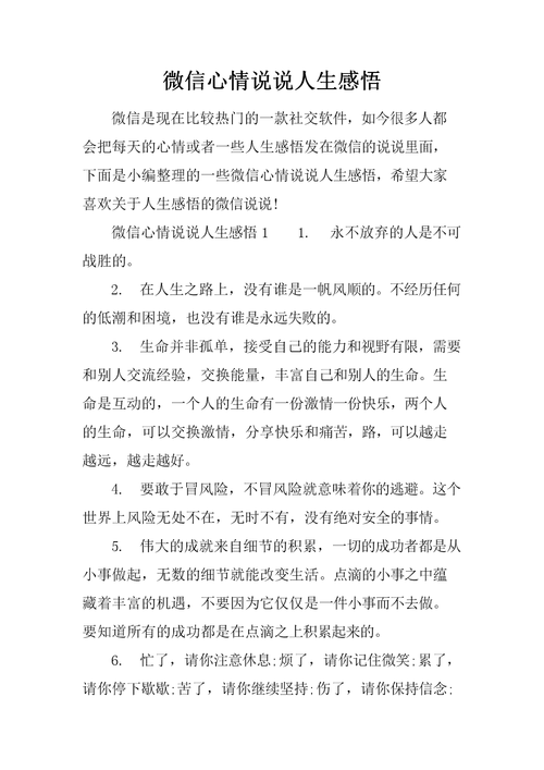 微信怎么发说说 微信发表说说