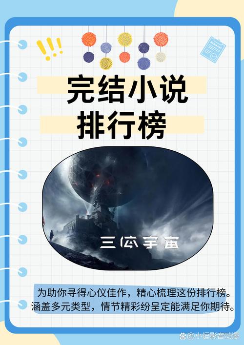 有什么好看的小说 十大热门小说排行榜