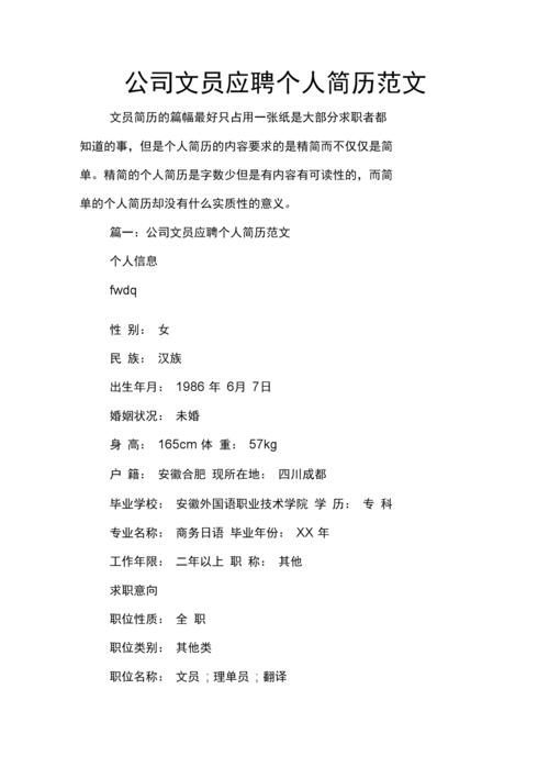 个人简历怎么写 求职简历
