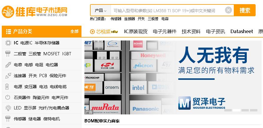 维库电子市场网怎么样 维库电子市场网里的好货都有哪些