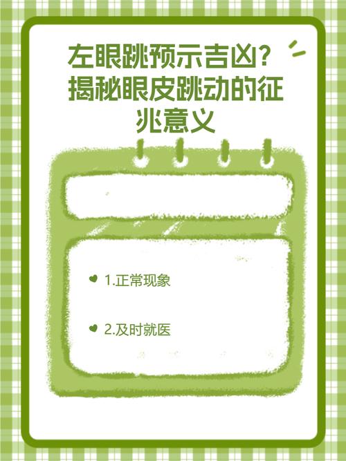 右眼皮一直跳是怎么回事 右眼皮跳是凶兆还是吉兆