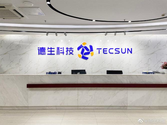 德生科技发展前景 德生科技背后的创新之谜