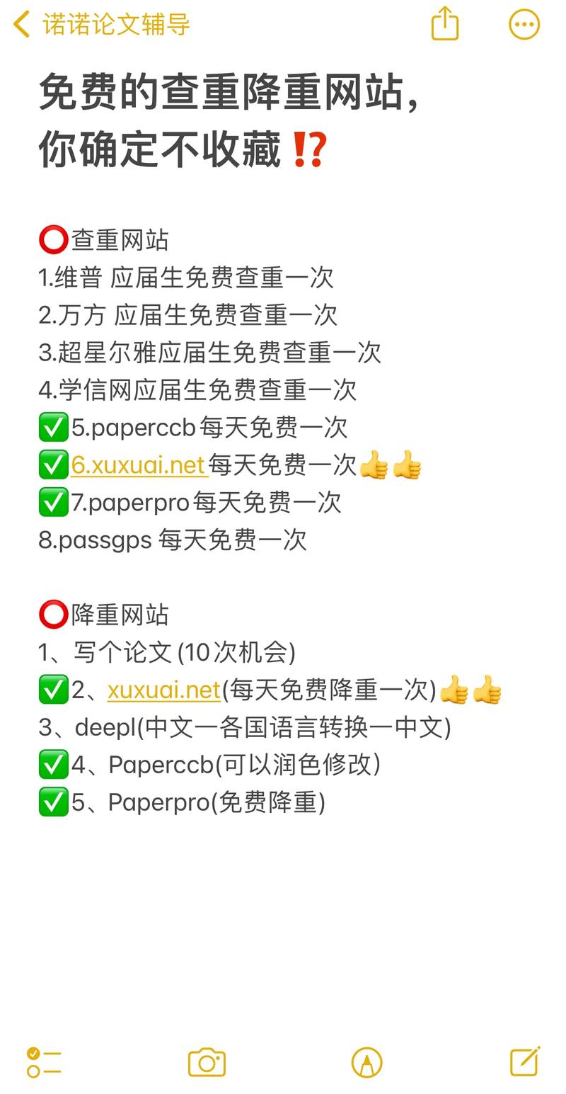 查重网站真的免费吗