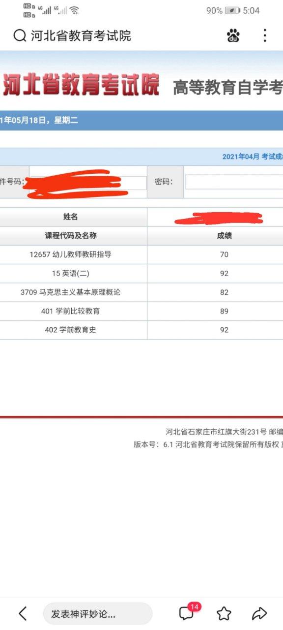 河北考试院官网录取结果查询 河北省自考成绩查询系统入口