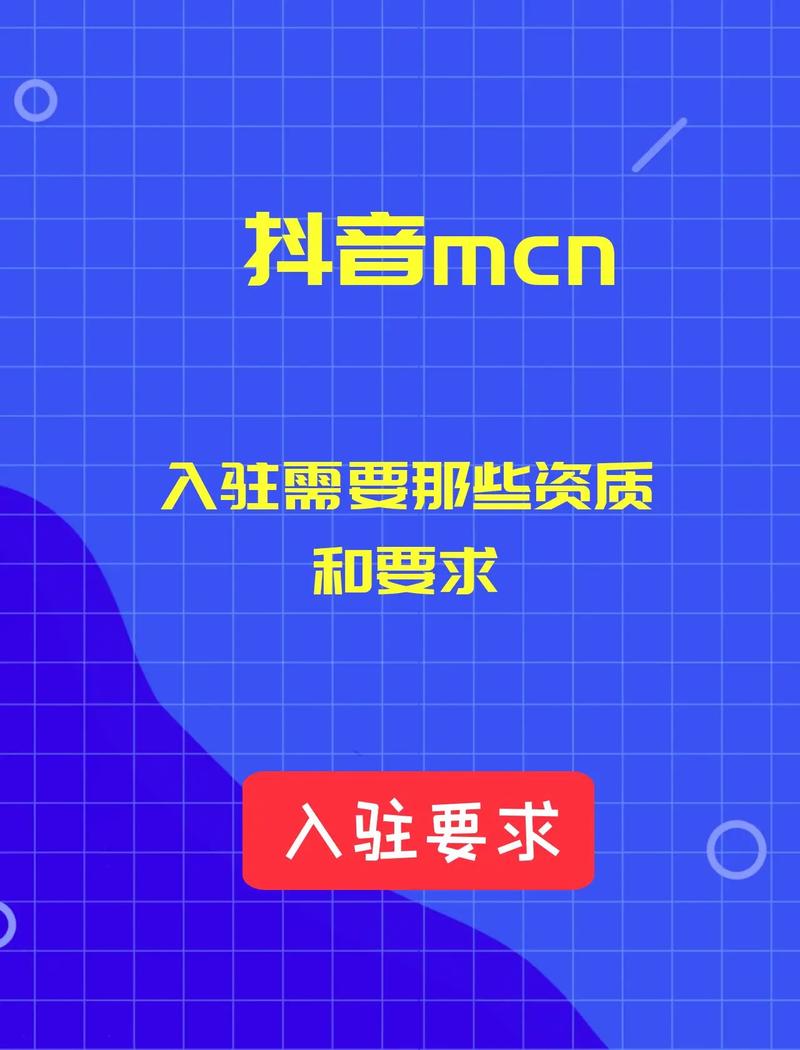mcn是什么意思能赚钱不 入驻mcn需要多少钱