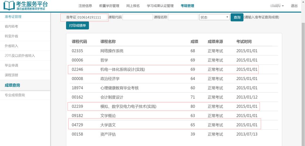 湖北自考app下载官方版 湖北自考app下载安卓版最新