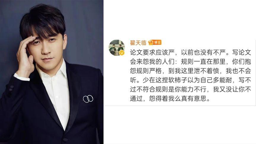 翟天临怎么了 翟天临怎么了论文