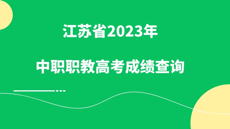 江苏考试院教育 江苏考试院教育官网成绩查询