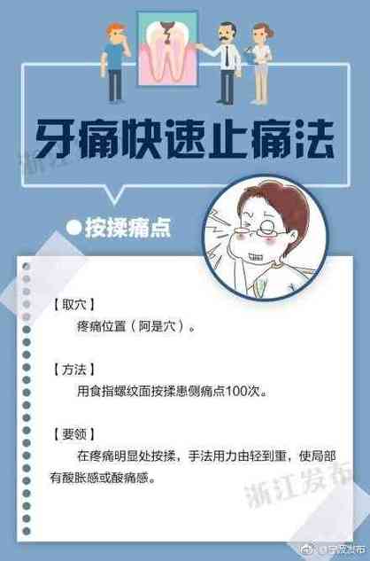 智慧牙痛怎么止痛缓解 智慧牙疼怎么止疼最快