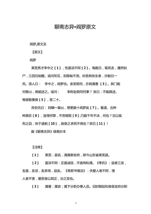 聊斋 聊斋志异第一则原文