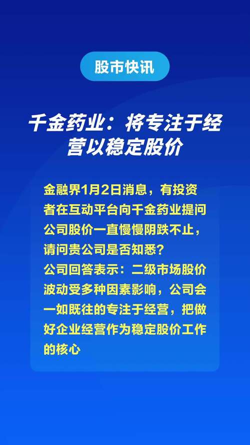 千金药业股票 千金药业股票代码是多少