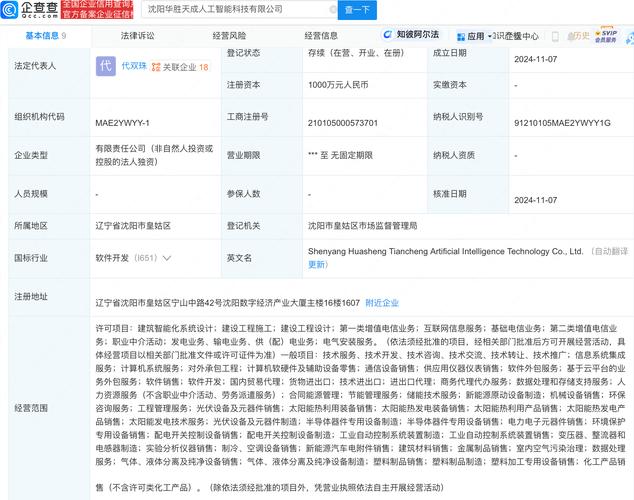 华胜天成公司简介 华胜天成公司简介图片