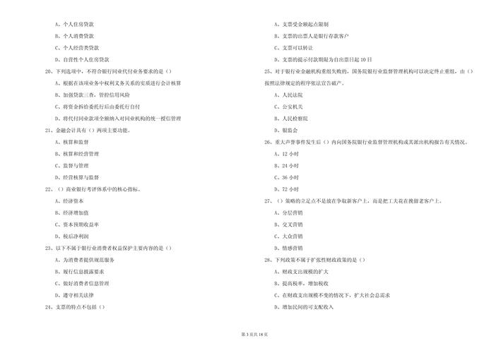 银行从业资格考试题库 银行从业资格考试题库app