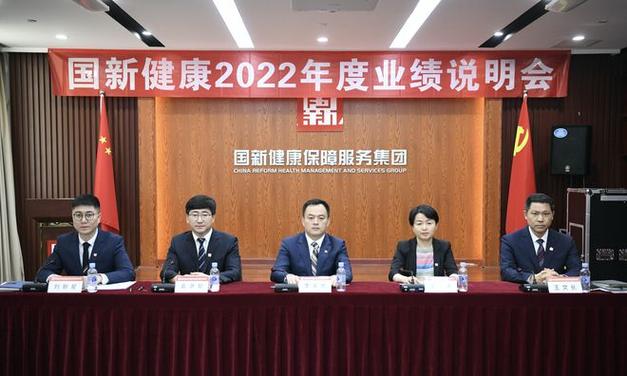 国新健康是做什么的公司 国新健康这个公司怎么样