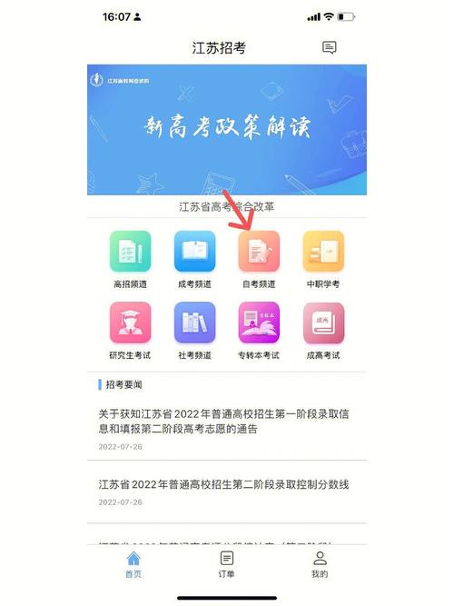 江苏自考考生信息服务平台 江苏自考考生信息服务平台怎么注册