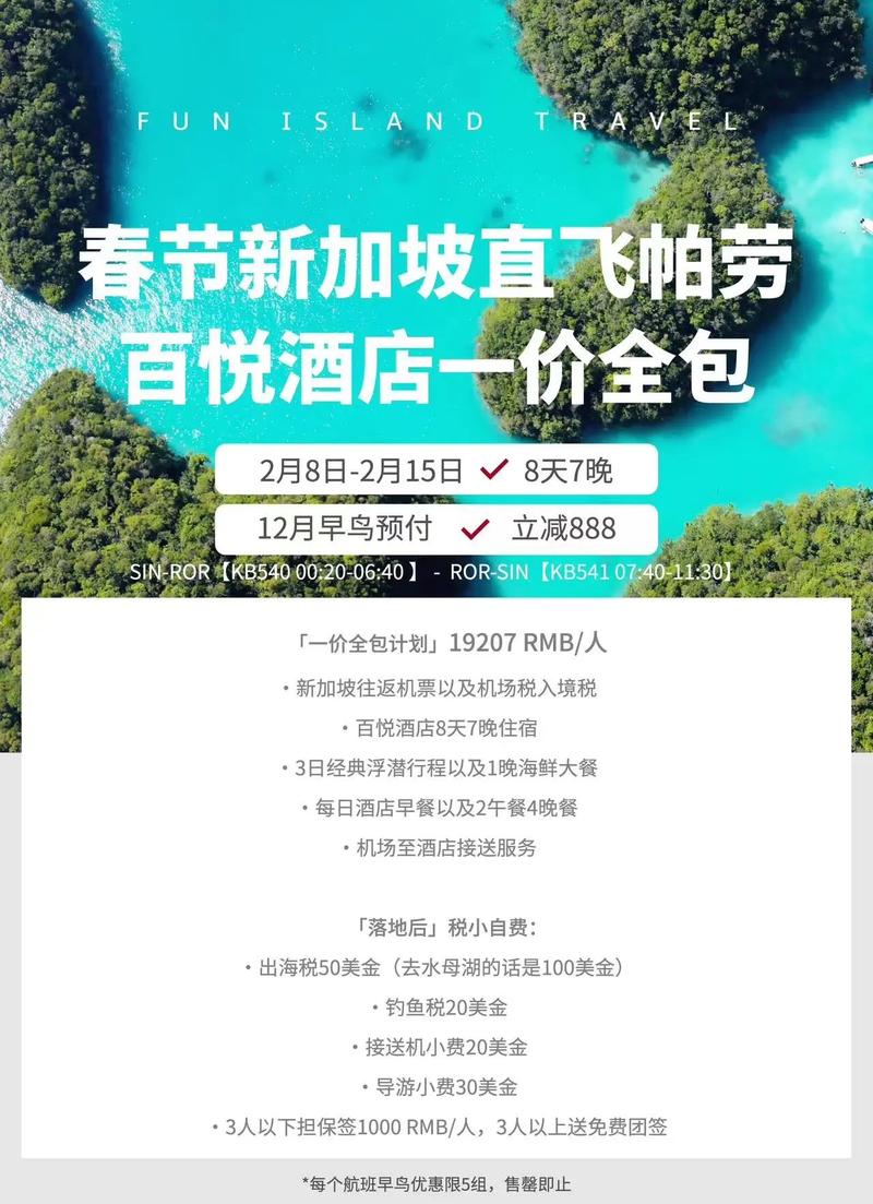 帕劳免签吗 帕劳旅游攻略费用