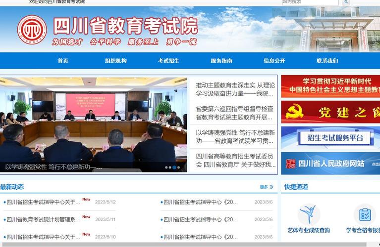 四川省考试院教育 四川省考试院教育院