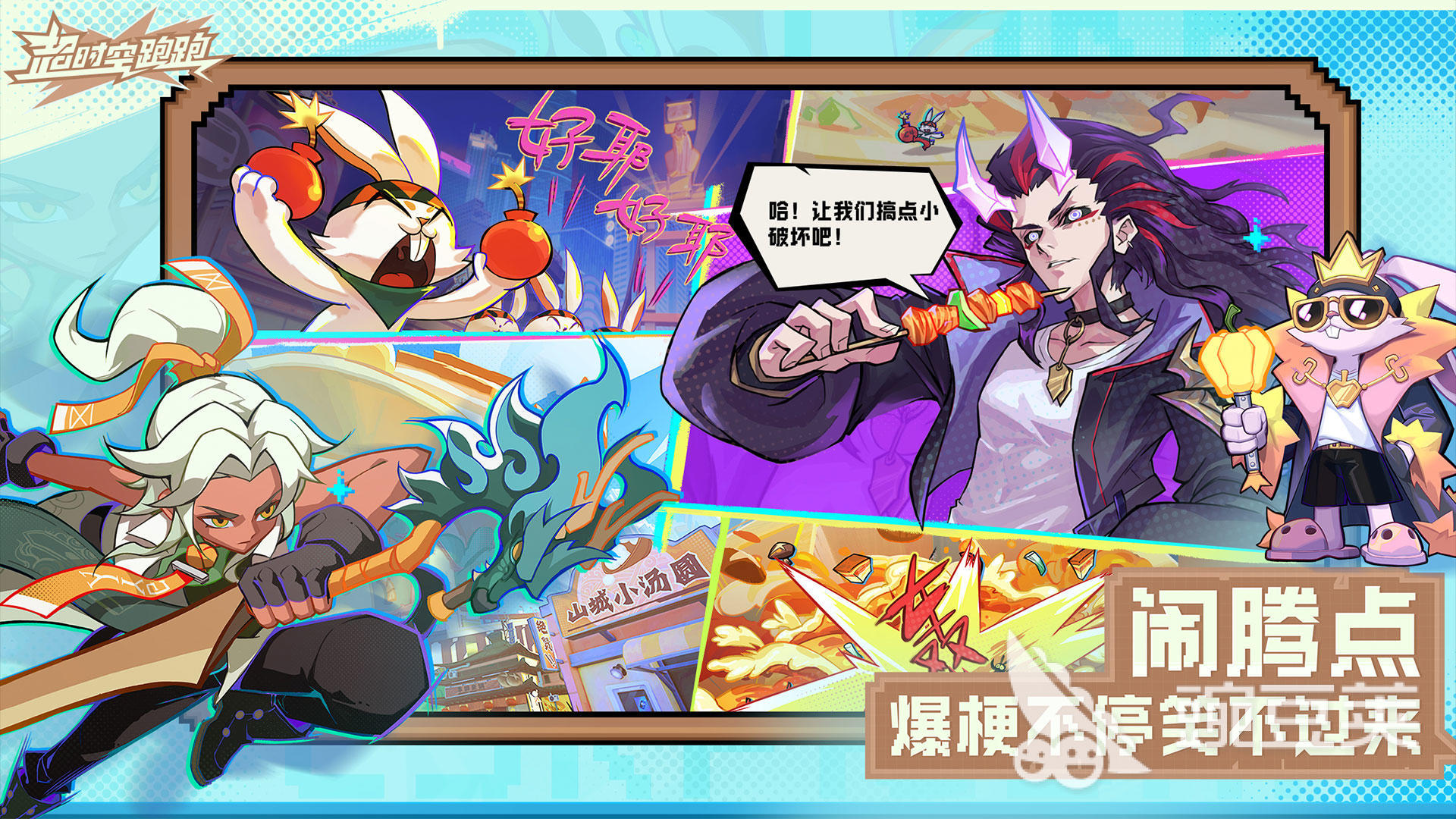 超时空跑跑内测时间分享 超时空跑跑在什么时候内测