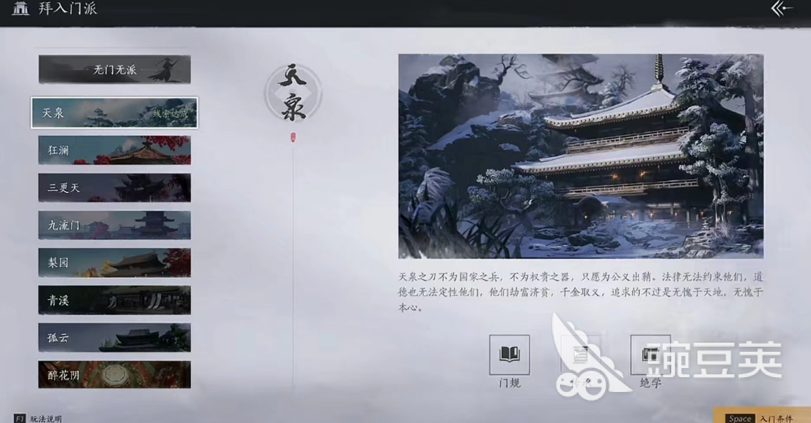 燕云十六声门派选择 燕云十六声门派怎么选