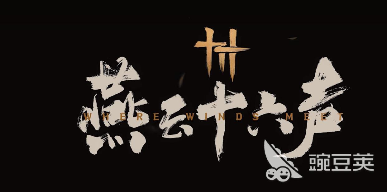 燕云十六声玩法介绍 燕云十六声怎么玩