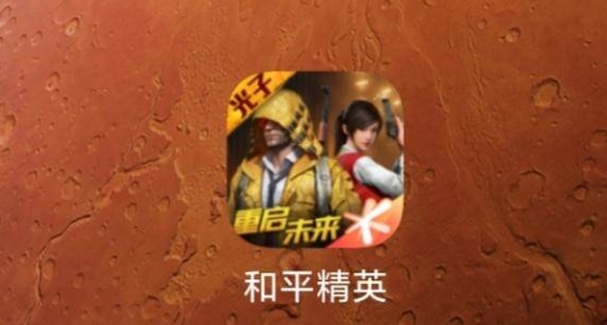 和平精英怎么开新号-和平精英开新号的方法