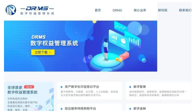 DRMS数权投资21000元的骗局？