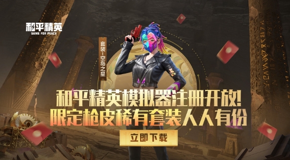 和平精英怎么退出登录-和平精英退出登录的方法