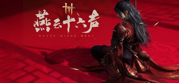 燕云十六声开封可以获得哪些奇术 开封奇术介绍