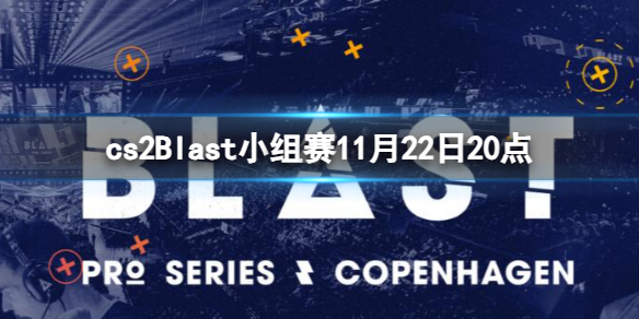 《cs2》Blast小组赛C9 vs NAVI视频介绍