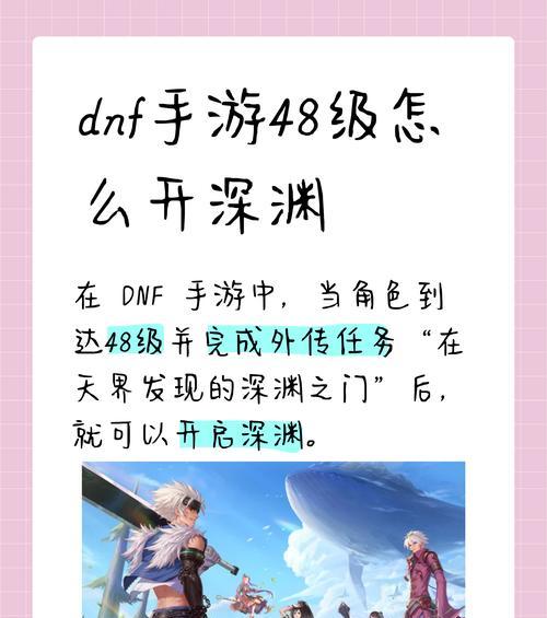 深度解析DNF手游深渊派对的进入方法